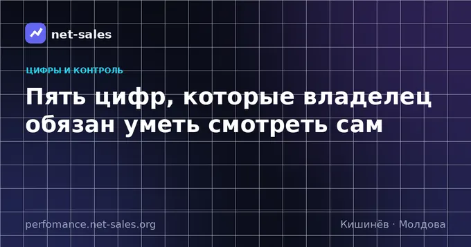 Пять цифр, которые владелец обязан уметь смотреть сам